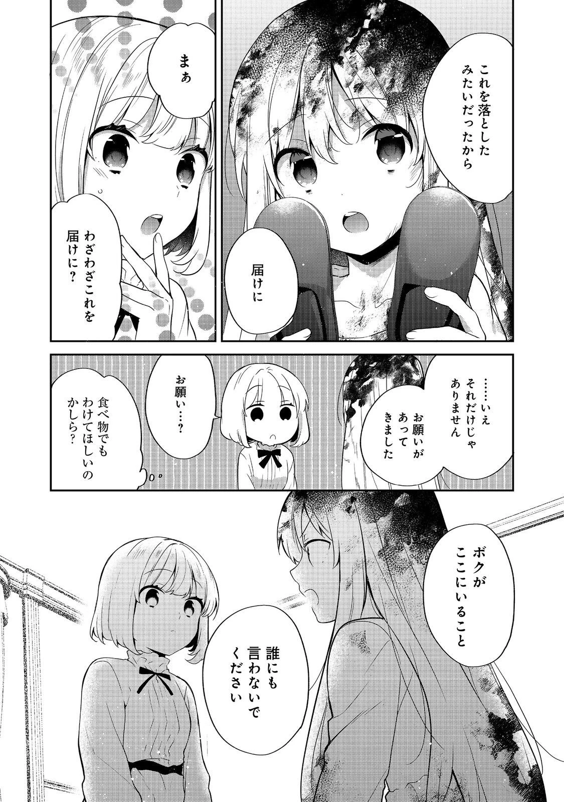 ティアムーン帝国物語 ～断頭台から始まる、姫の転生逆転ストーリー～ 第50話 - 25