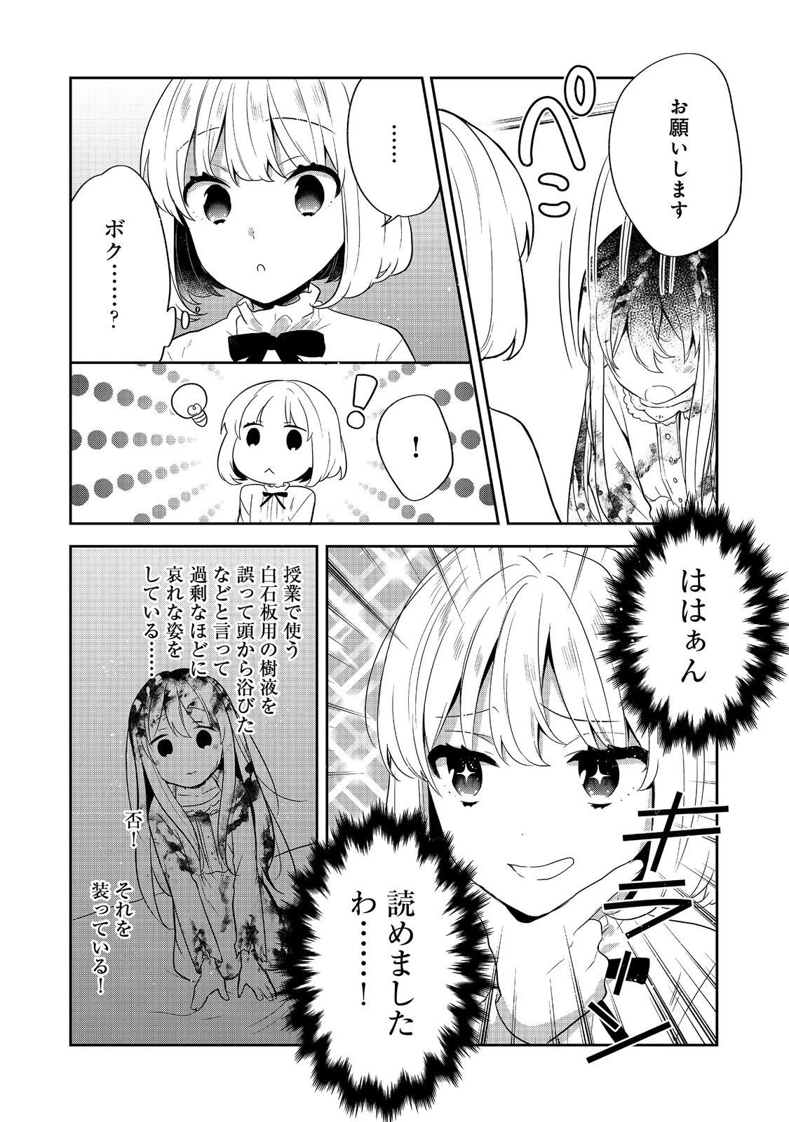 ティアムーン帝国物語 ～断頭台から始まる、姫の転生逆転ストーリー～ 第50話 - 26