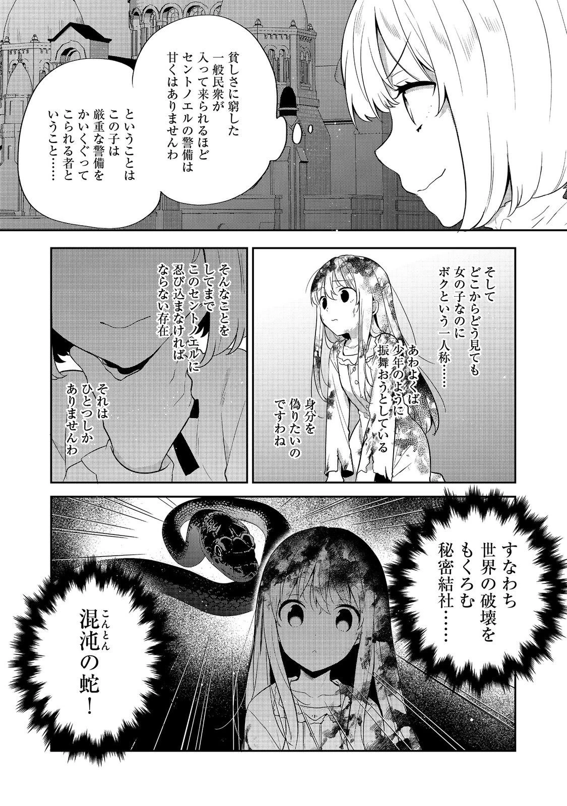 ティアムーン帝国物語 ～断頭台から始まる、姫の転生逆転ストーリー～ 第50話 - 27