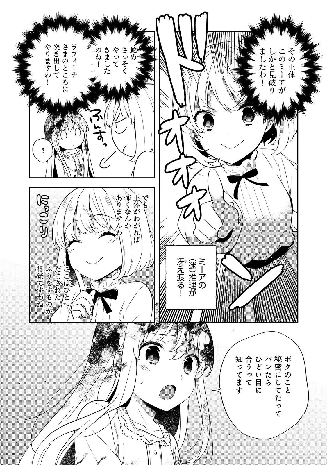 ティアムーン帝国物語 ～断頭台から始まる、姫の転生逆転ストーリー～ 第50話 - 28