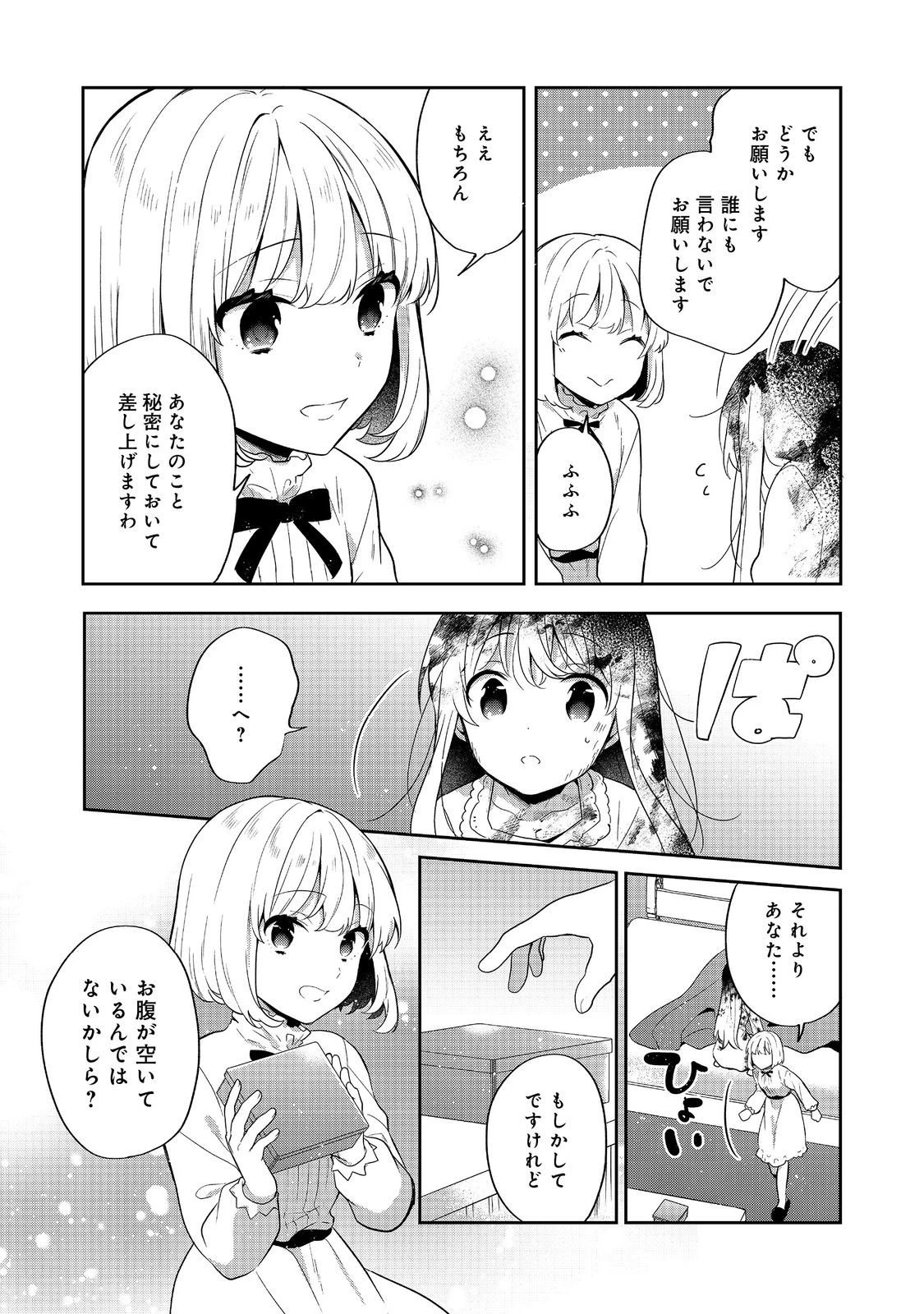 ティアムーン帝国物語 ～断頭台から始まる、姫の転生逆転ストーリー～ 第50話 - 29