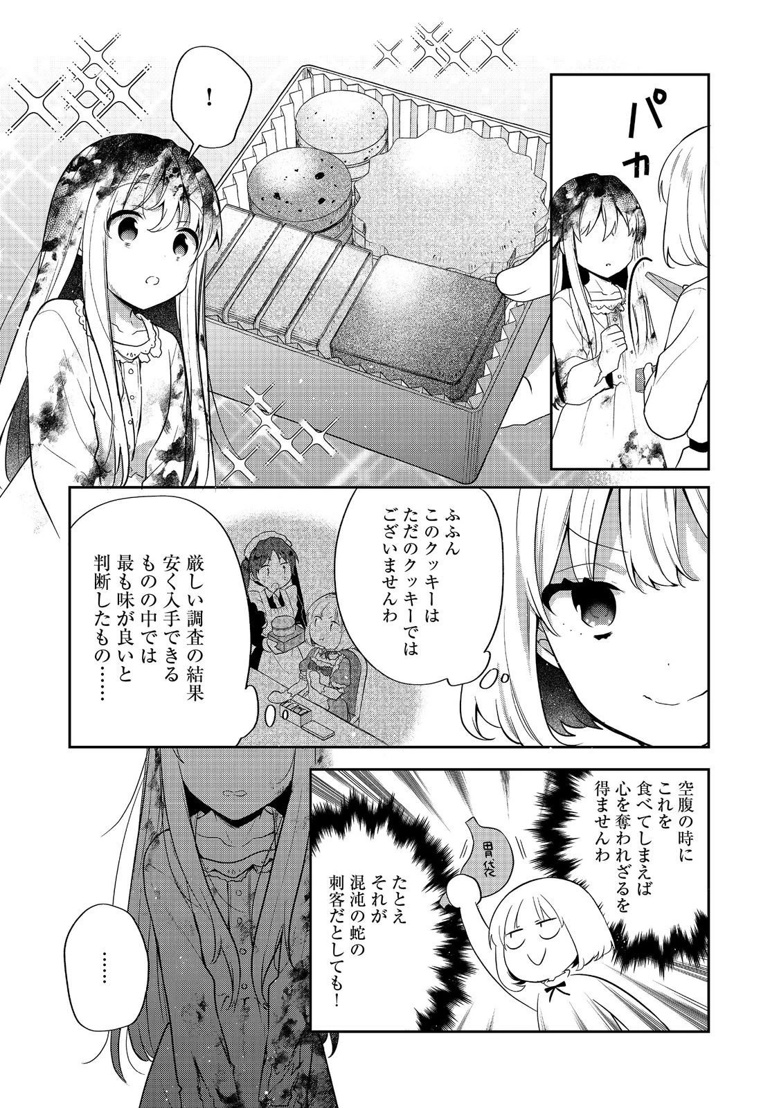 ティアムーン帝国物語 ～断頭台から始まる、姫の転生逆転ストーリー～ 第50話 - 30