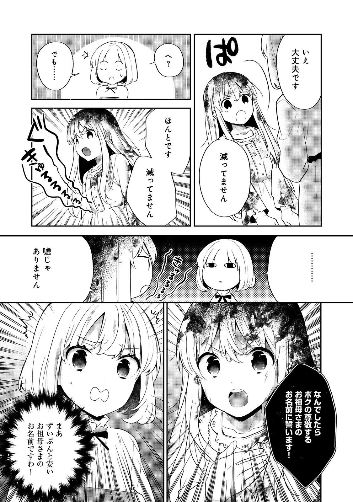 ティアムーン帝国物語 ～断頭台から始まる、姫の転生逆転ストーリー～ 第50話 - 31