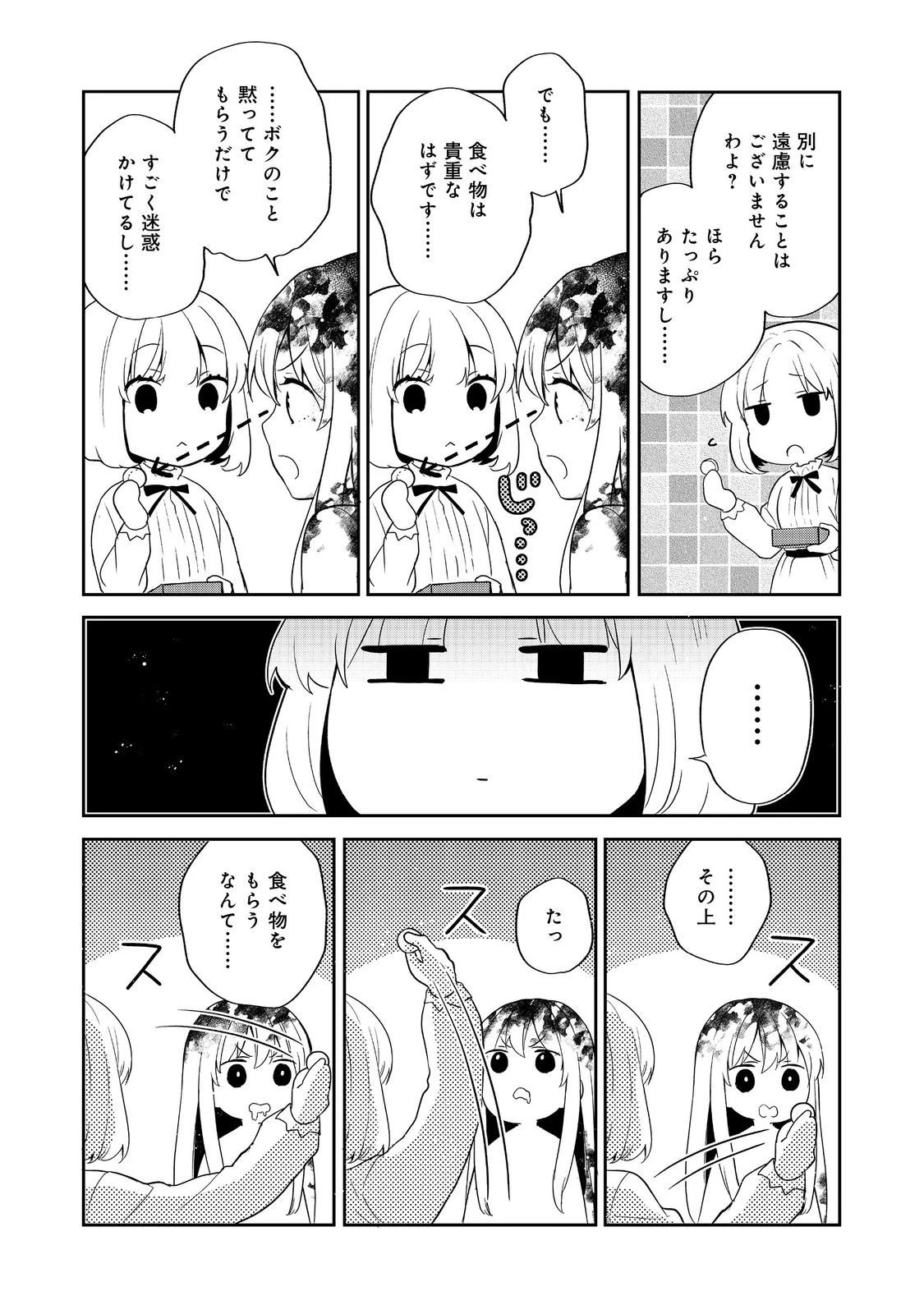 ティアムーン帝国物語 ～断頭台から始まる、姫の転生逆転ストーリー～ 第50話 - 32