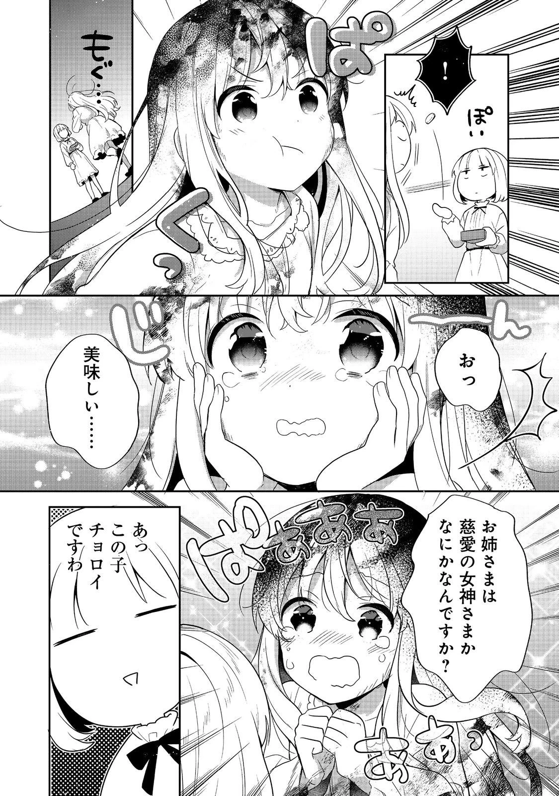 ティアムーン帝国物語 ～断頭台から始まる、姫の転生逆転ストーリー～ 第50話 - 33