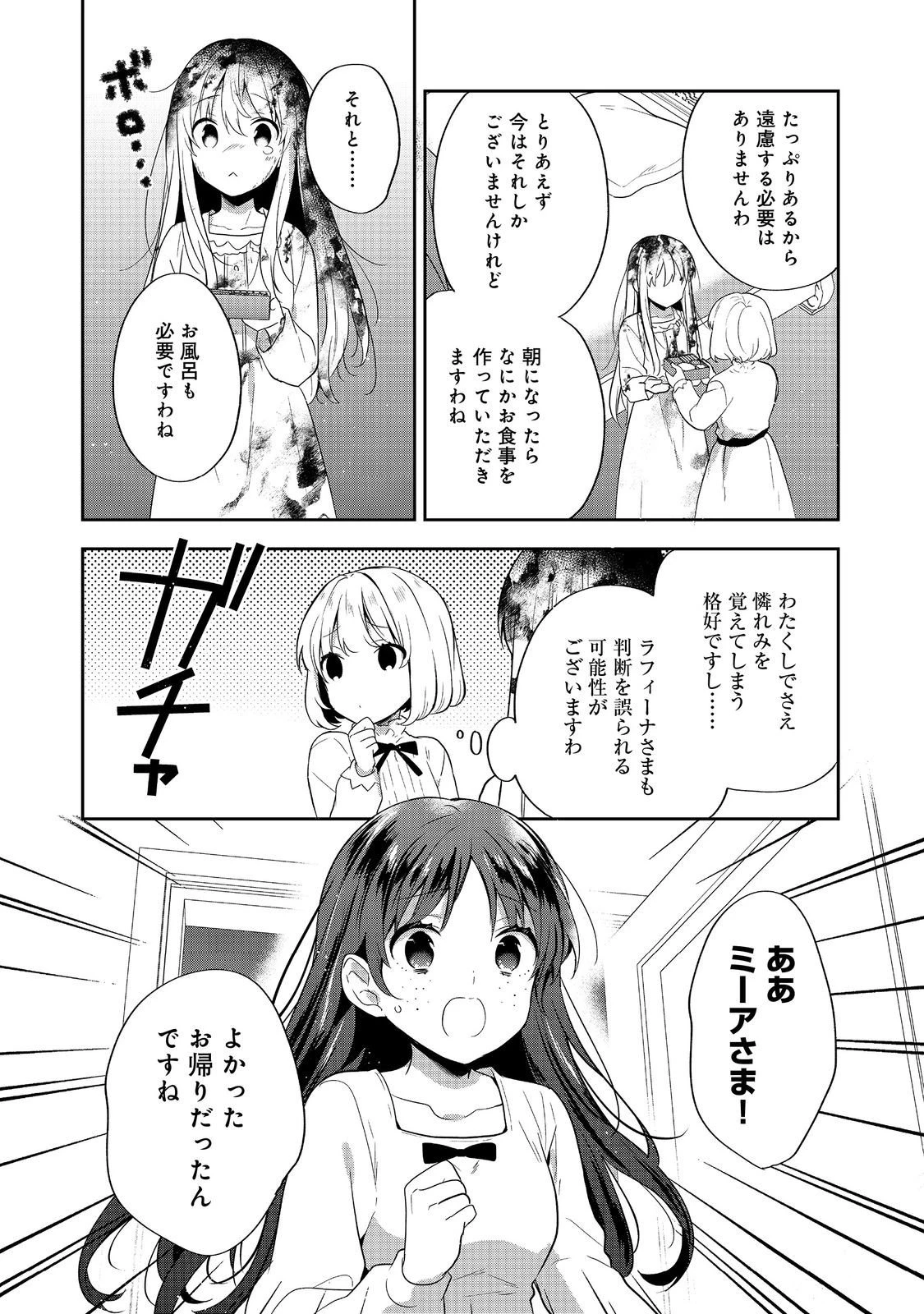 ティアムーン帝国物語 ～断頭台から始まる、姫の転生逆転ストーリー～ 第50話 - 34