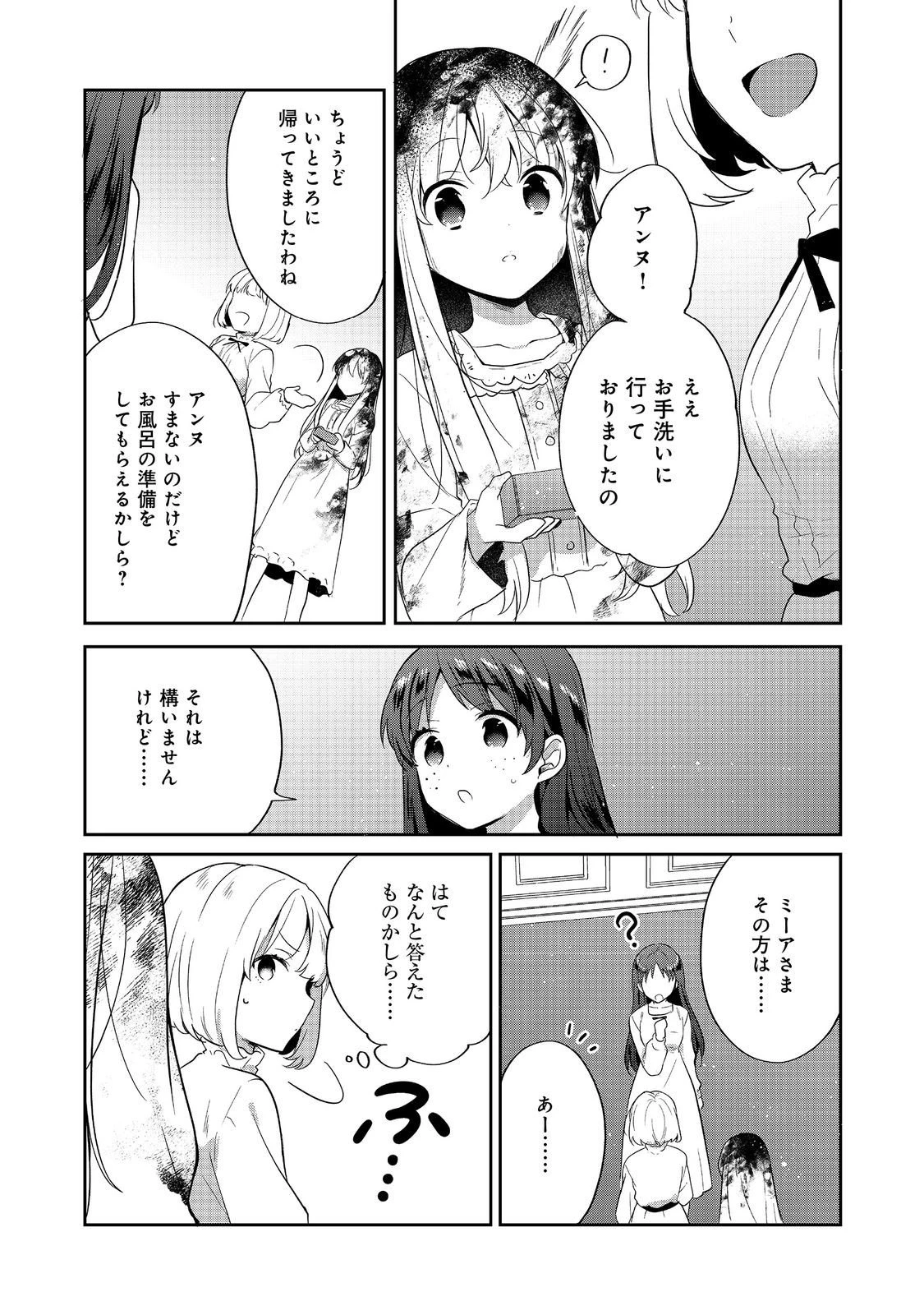 ティアムーン帝国物語 ～断頭台から始まる、姫の転生逆転ストーリー～ 第50話 - 35