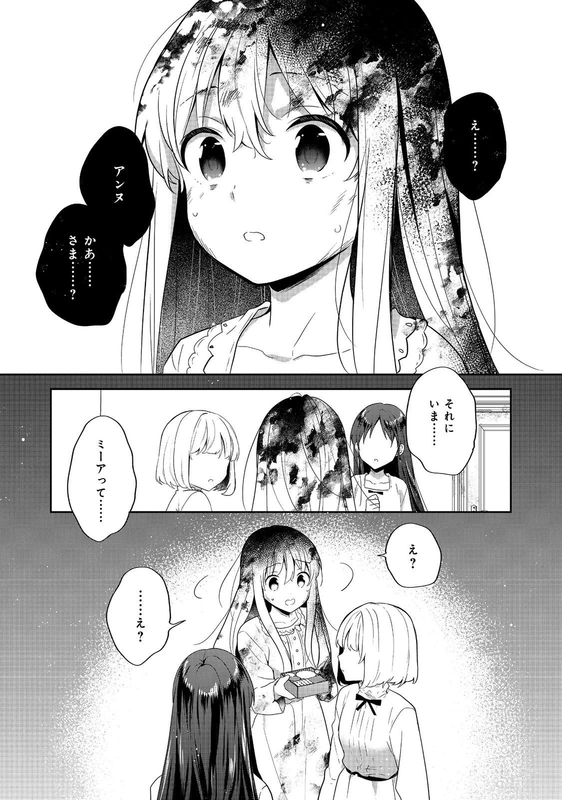 ティアムーン帝国物語 ～断頭台から始まる、姫の転生逆転ストーリー～ 第50話 - 36