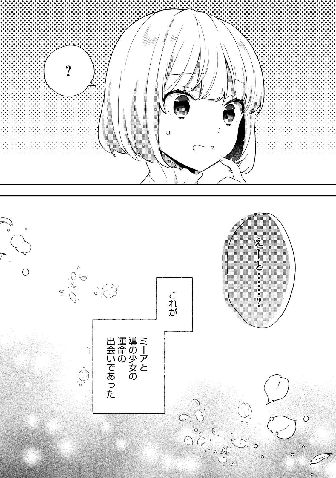 ティアムーン帝国物語 ～断頭台から始まる、姫の転生逆転ストーリー～ 第50話 - 37