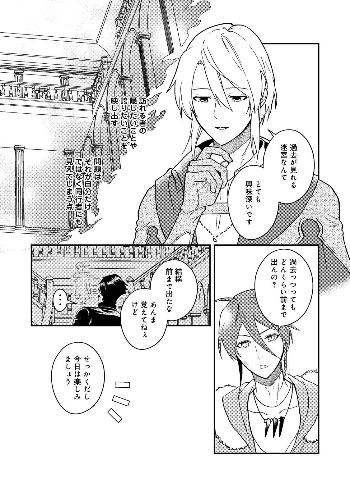 休暇だと思って楽しみます。(webnovelname) 第64話 - 3