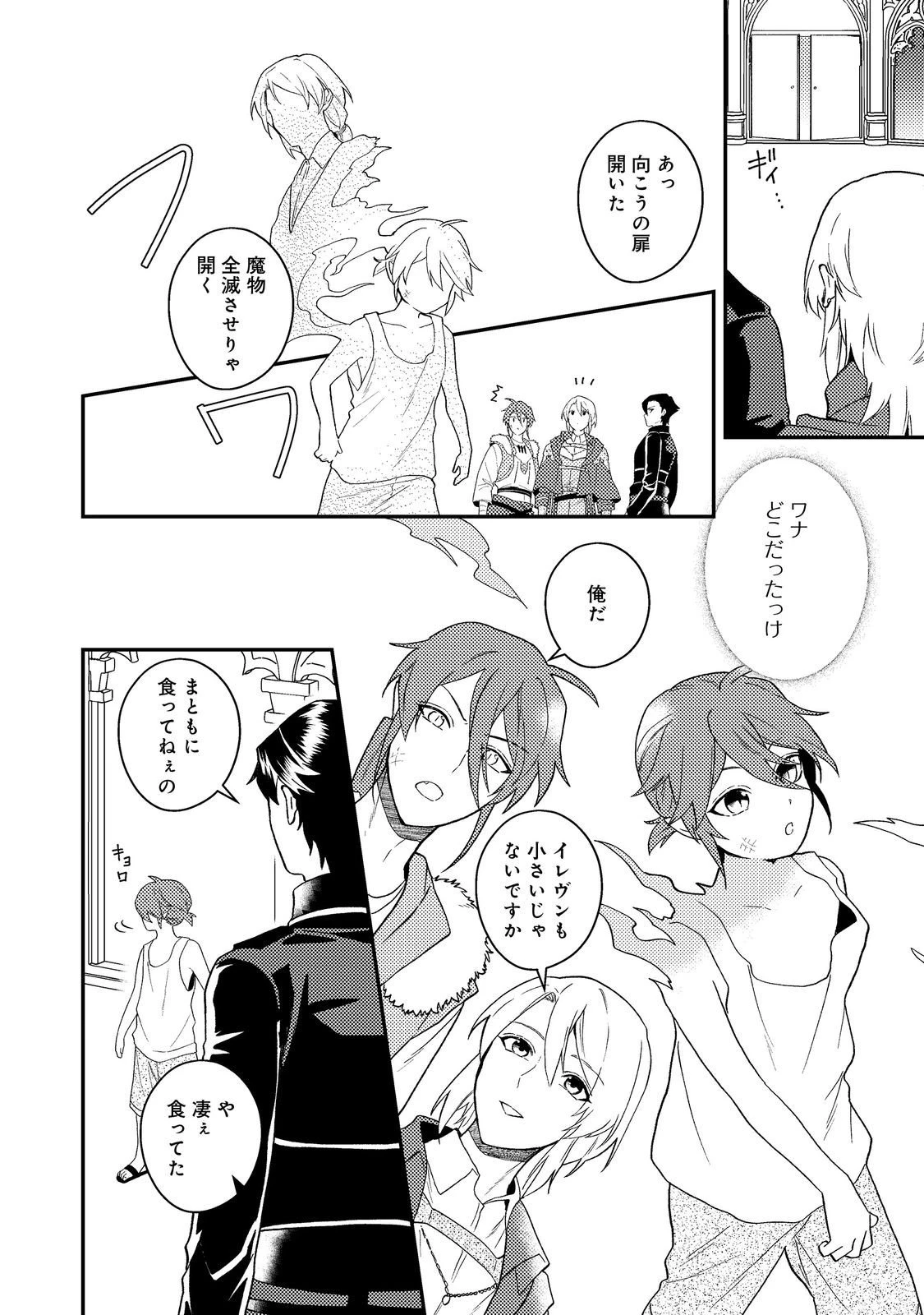 休暇だと思って楽しみます。(webnovelname) 第64話 - 12