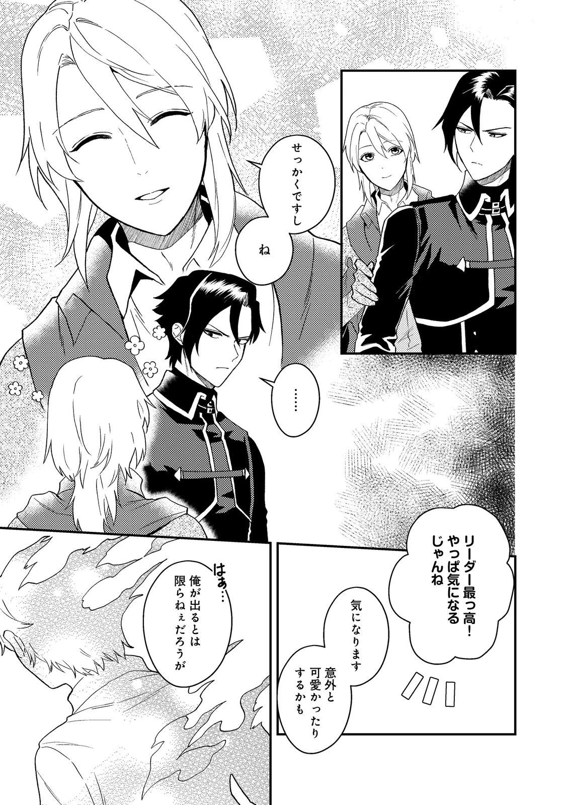 休暇だと思って楽しみます。(webnovelname) 第64話 - 15