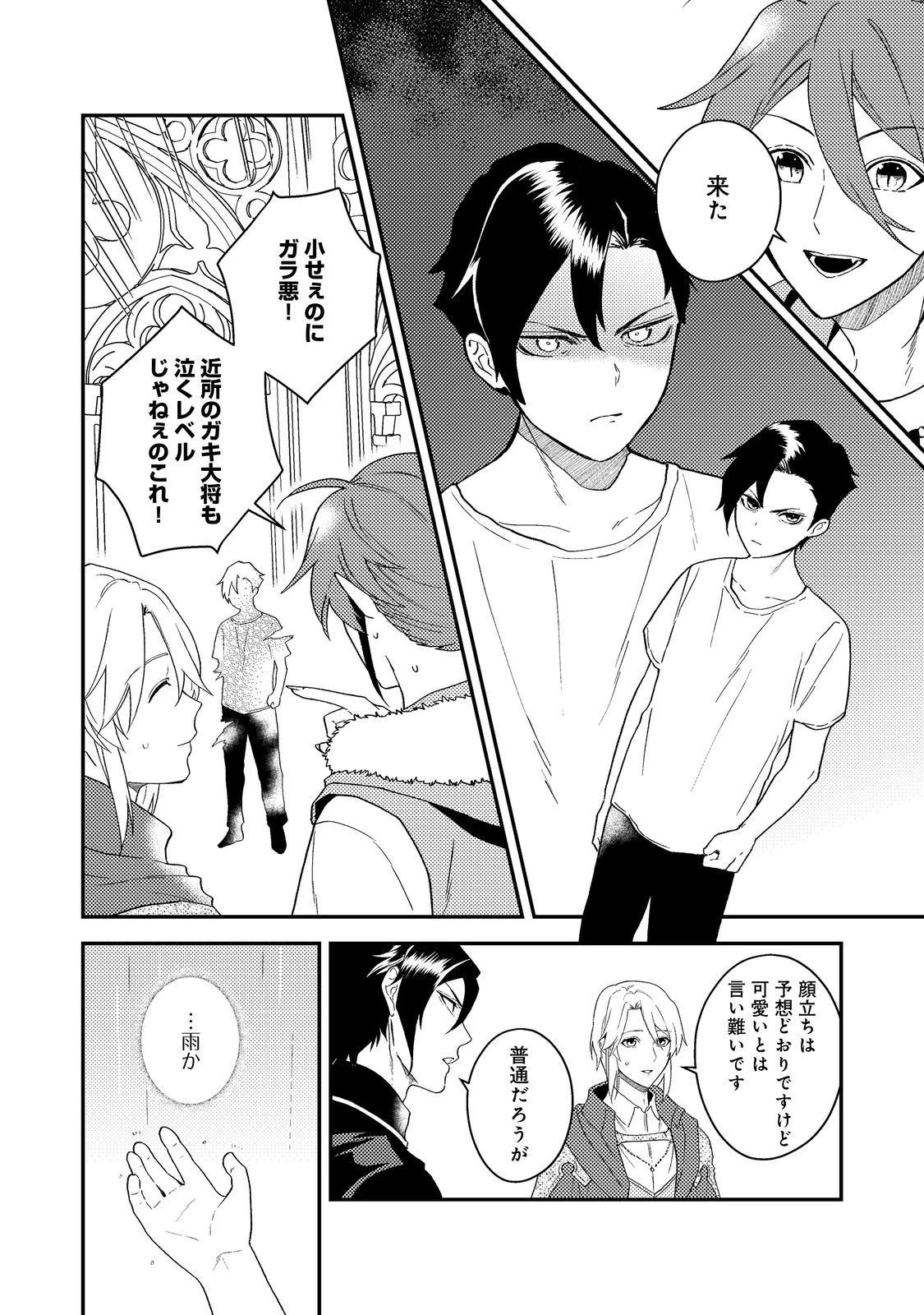 休暇だと思って楽しみます。(webnovelname) 第64話 - 16