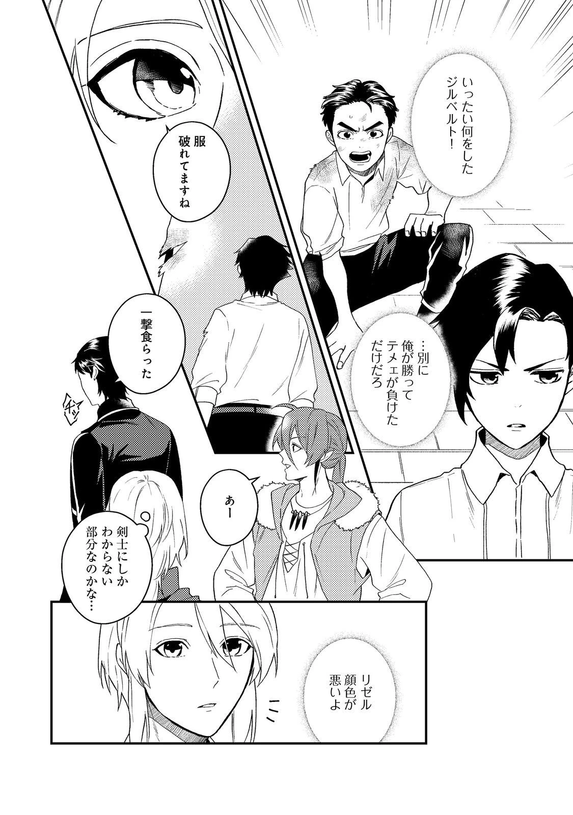 休暇だと思って楽しみます。(webnovelname) 第64話 - 22