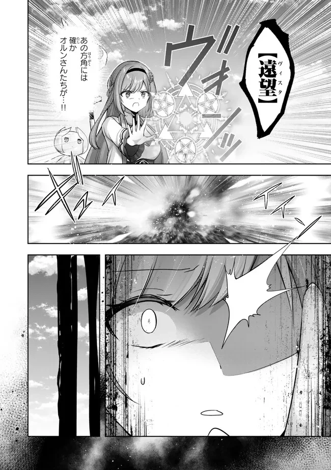 勇者パーティを追い出された器用貧乏　～パーティ事情で付与術士をやっていた剣士、万能へと至る～ 第55.3話 - 2