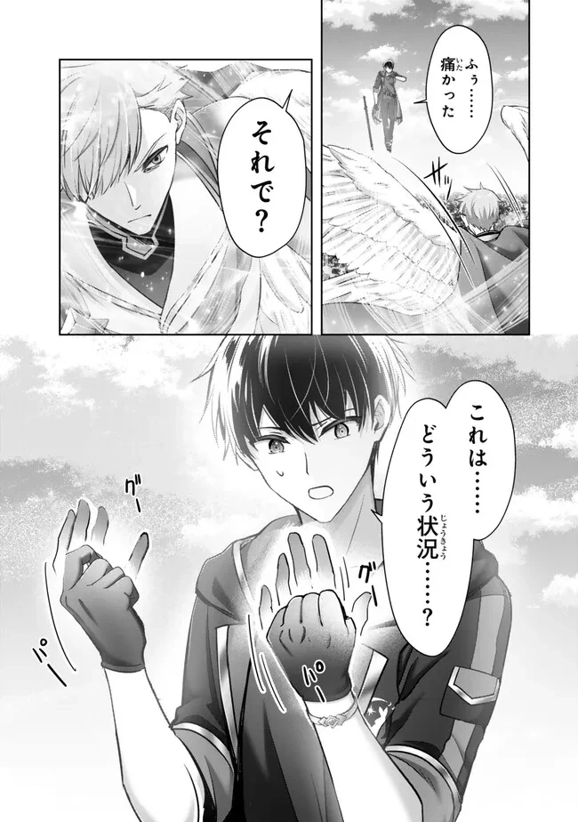 勇者パーティを追い出された器用貧乏　～パーティ事情で付与術士をやっていた剣士、万能へと至る～ 第55.3話 - 9