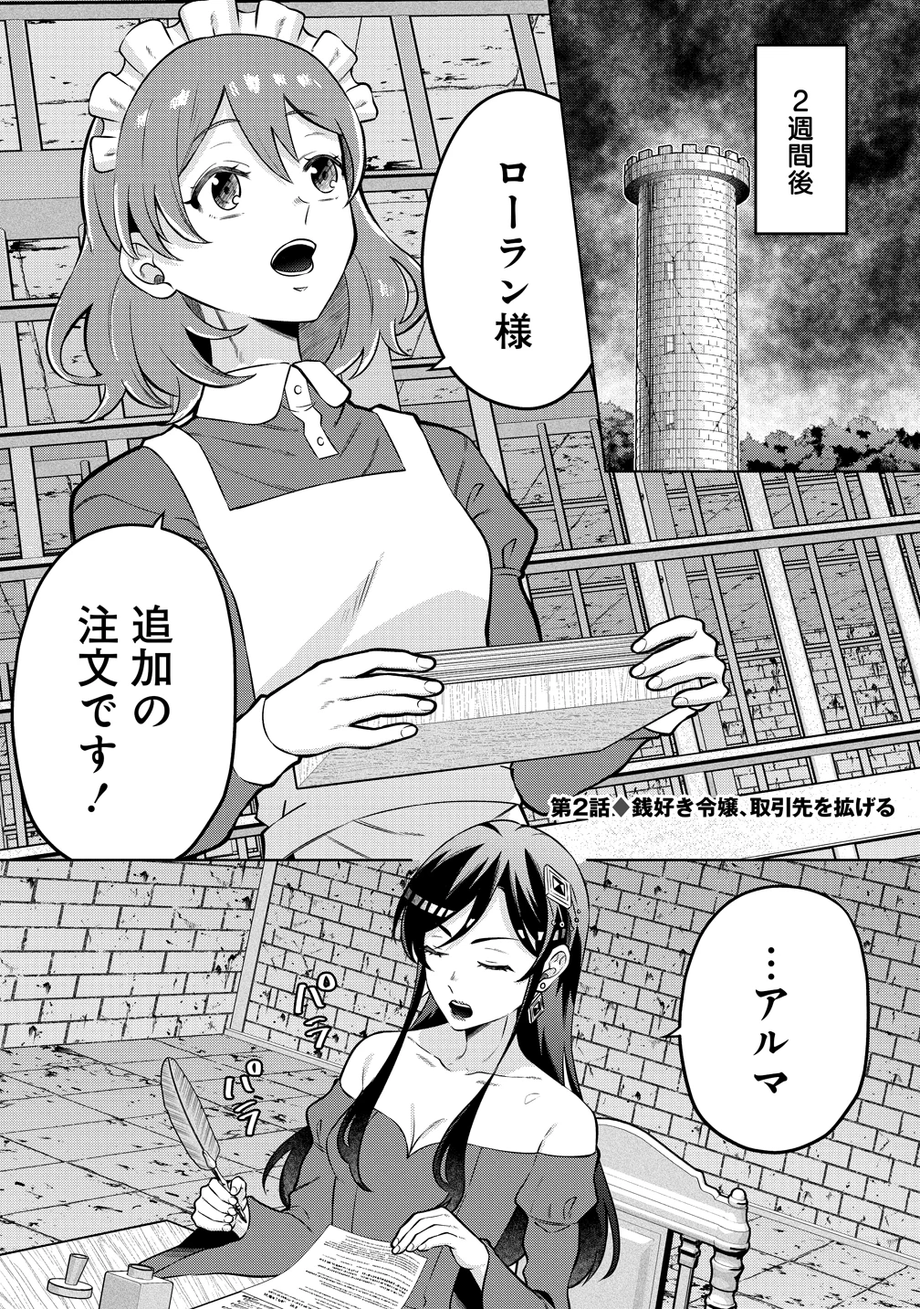 呪術師令嬢の荒稼ぎ!～牢獄から呪術具で掴み取る金貨ザクザク宮廷生活～ 第2話 - 1