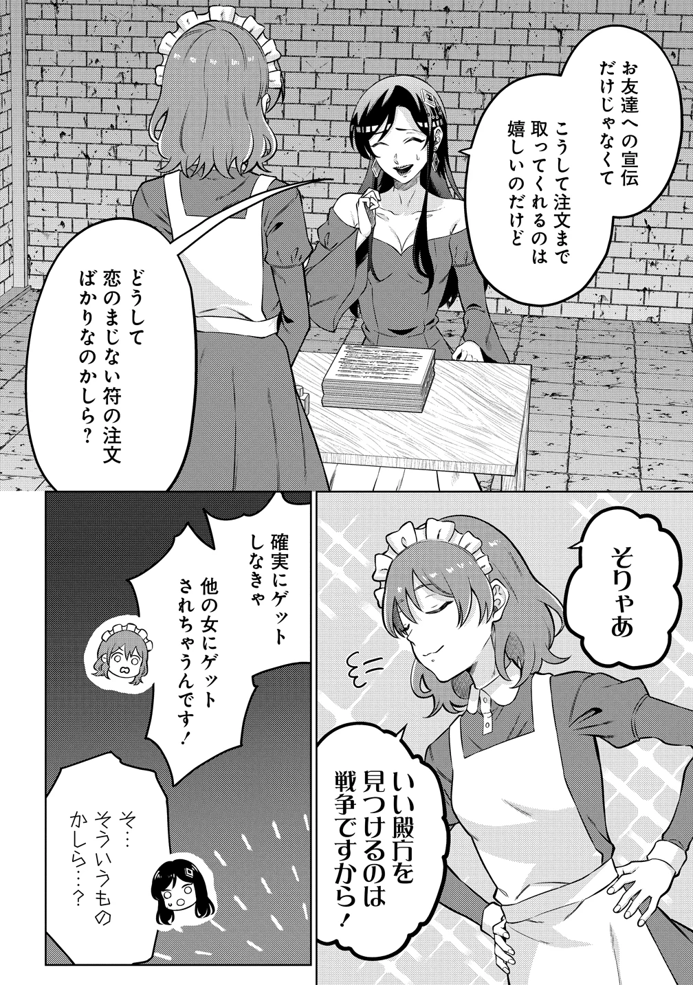 呪術師令嬢の荒稼ぎ!～牢獄から呪術具で掴み取る金貨ザクザク宮廷生活～ 第2話 - 2