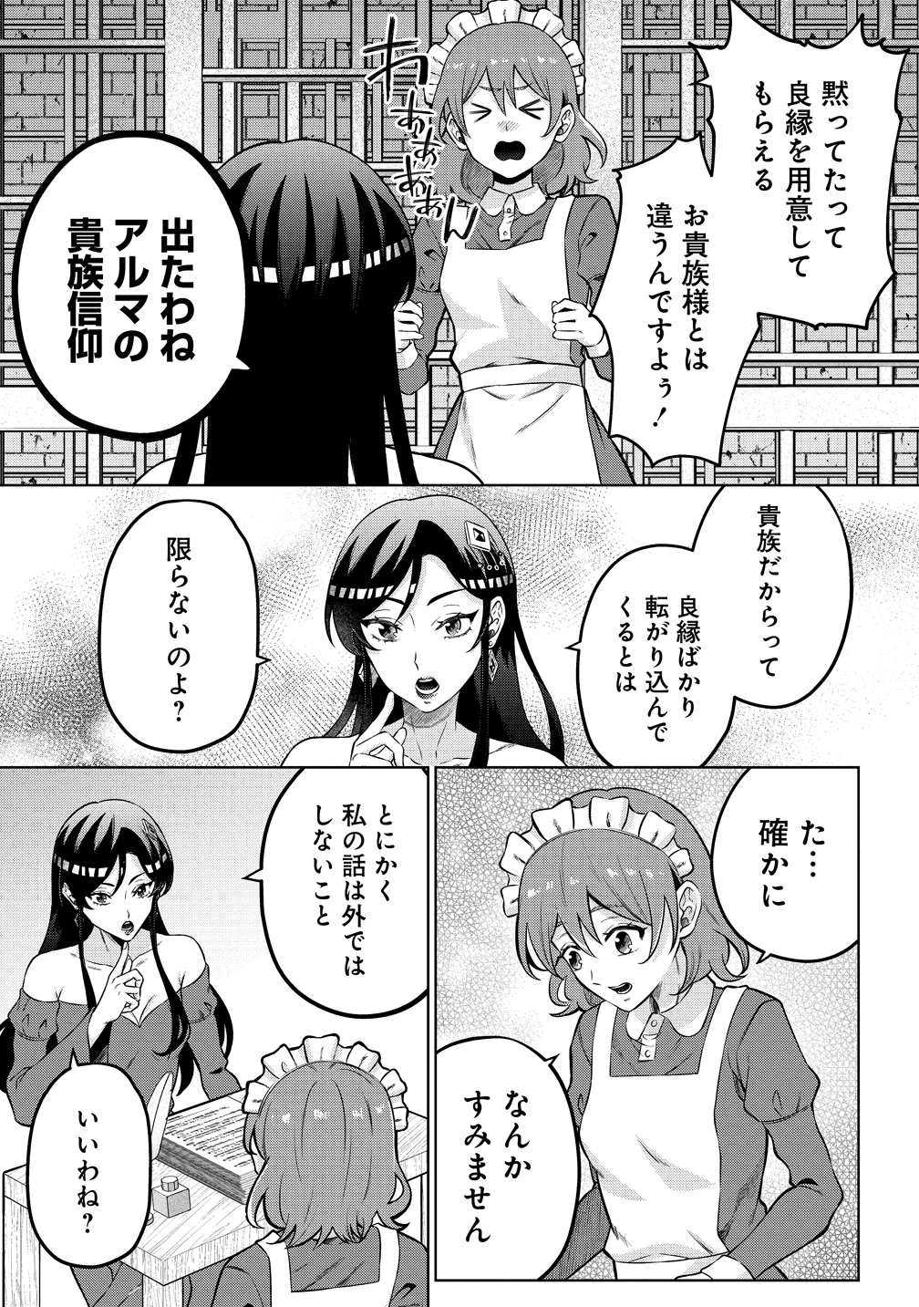 呪術師令嬢の荒稼ぎ!～牢獄から呪術具で掴み取る金貨ザクザク宮廷生活～ 第2話 - 3