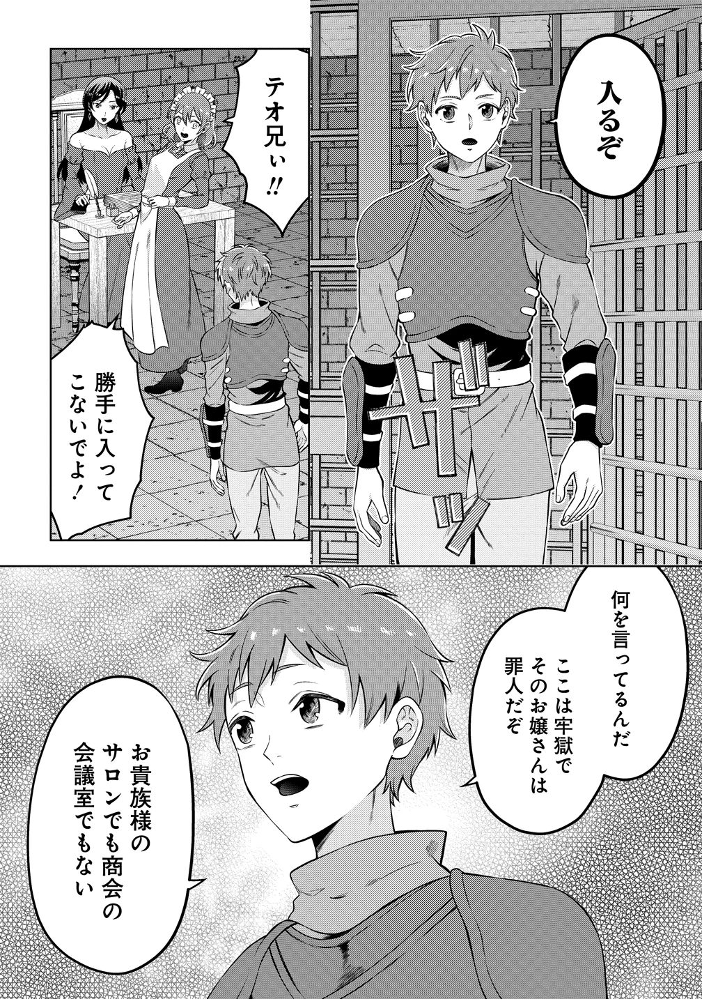 呪術師令嬢の荒稼ぎ!～牢獄から呪術具で掴み取る金貨ザクザク宮廷生活～ 第2話 - 11