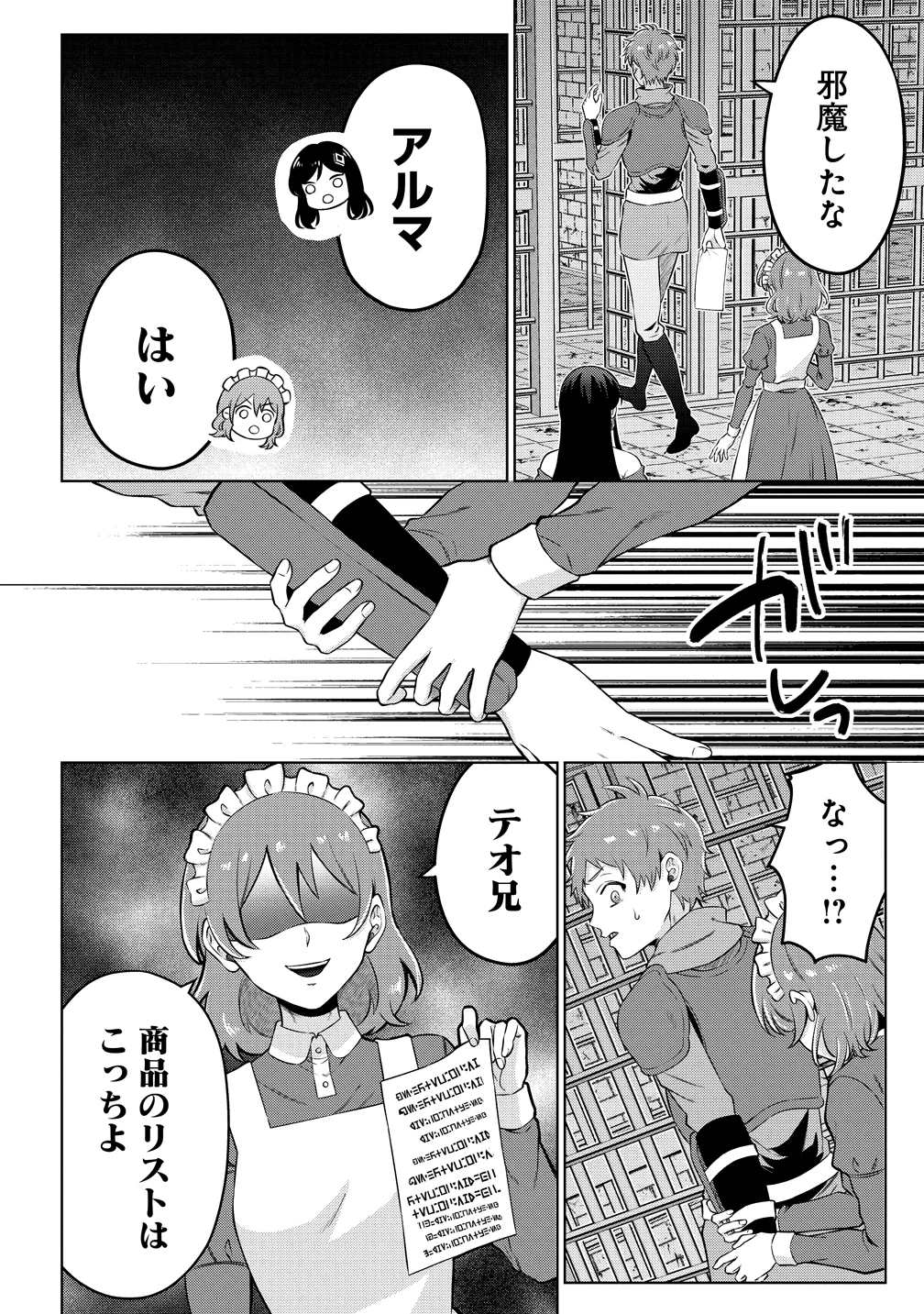 呪術師令嬢の荒稼ぎ!～牢獄から呪術具で掴み取る金貨ザクザク宮廷生活～ 第2話 - 18