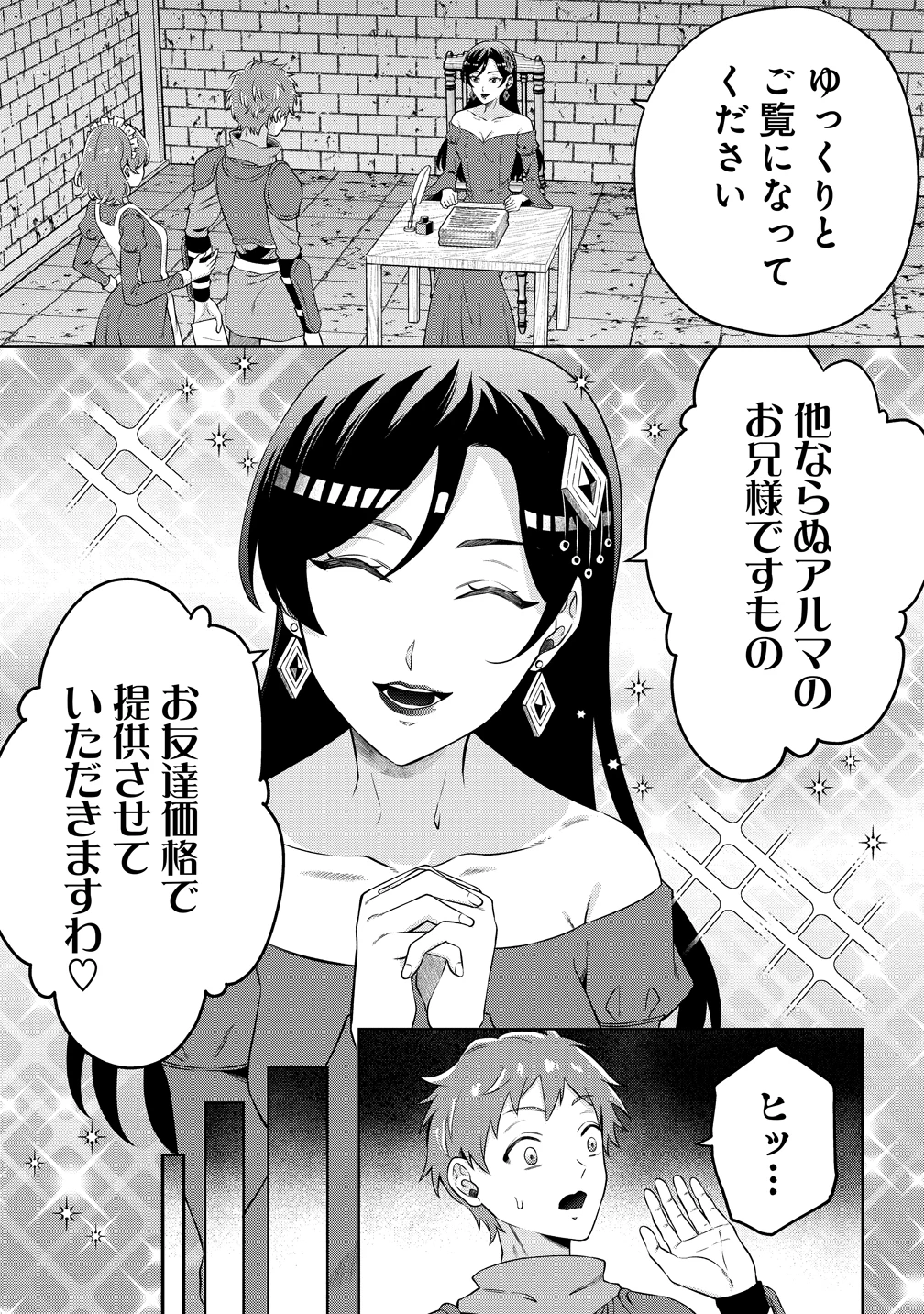 呪術師令嬢の荒稼ぎ!～牢獄から呪術具で掴み取る金貨ザクザク宮廷生活～ 第2話 - 19