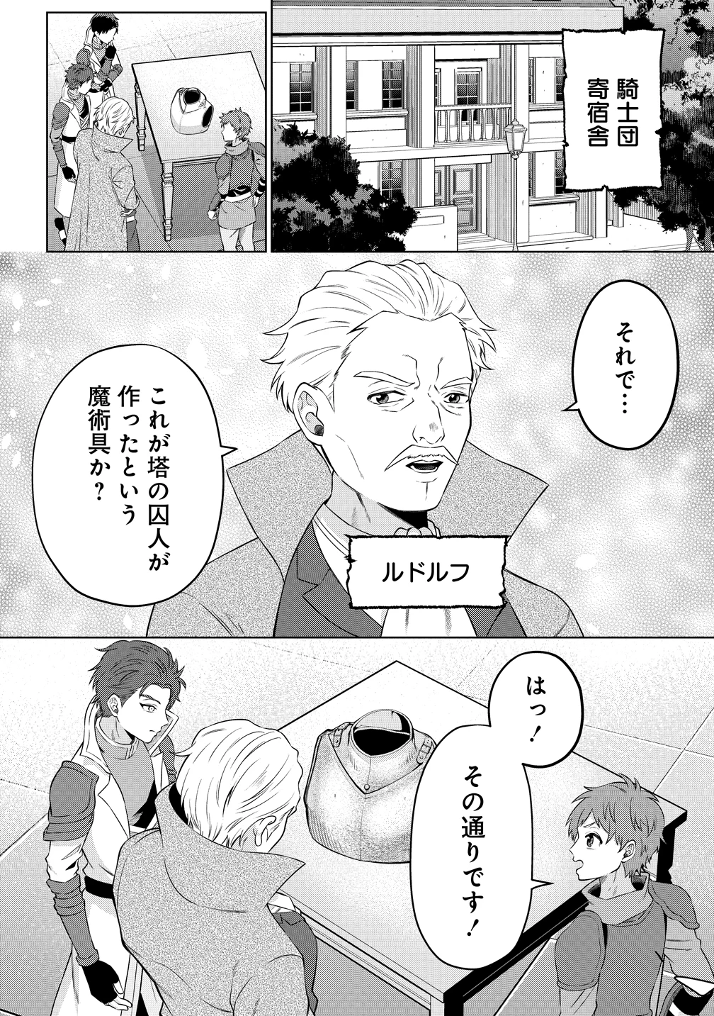 呪術師令嬢の荒稼ぎ!～牢獄から呪術具で掴み取る金貨ザクザク宮廷生活～ 第2話 - 20