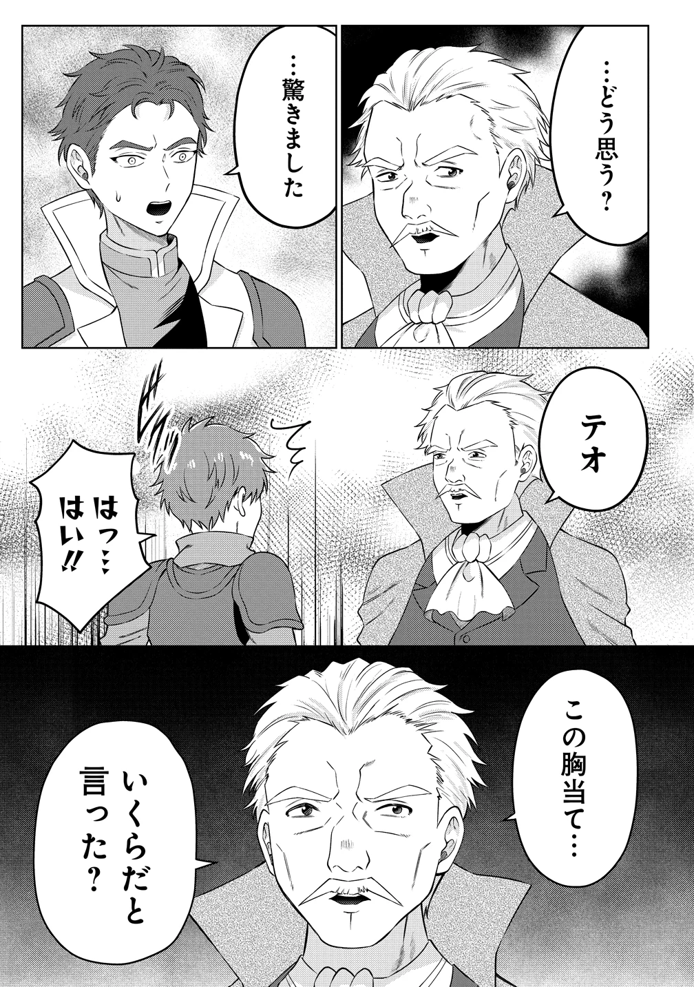 呪術師令嬢の荒稼ぎ!～牢獄から呪術具で掴み取る金貨ザクザク宮廷生活～ 第2話 - 23