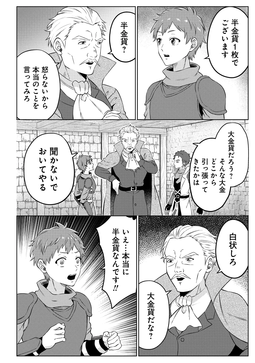 呪術師令嬢の荒稼ぎ!～牢獄から呪術具で掴み取る金貨ザクザク宮廷生活～ 第2話 - 24