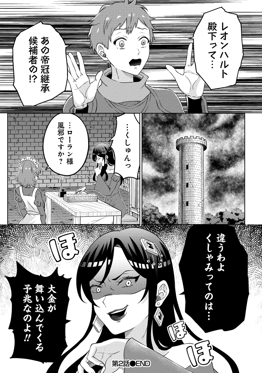 呪術師令嬢の荒稼ぎ!～牢獄から呪術具で掴み取る金貨ザクザク宮廷生活～ 第2話 - 29