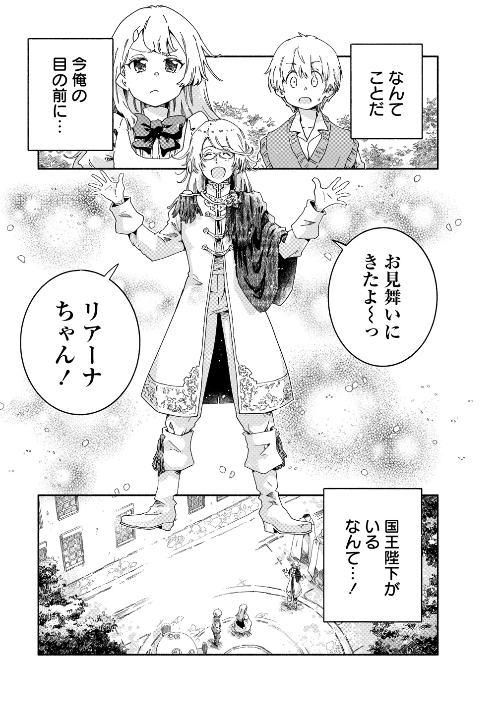 聖なる加護持ち令嬢は、騎士を目指しているので聖女にはなりません。 第9話 - 1