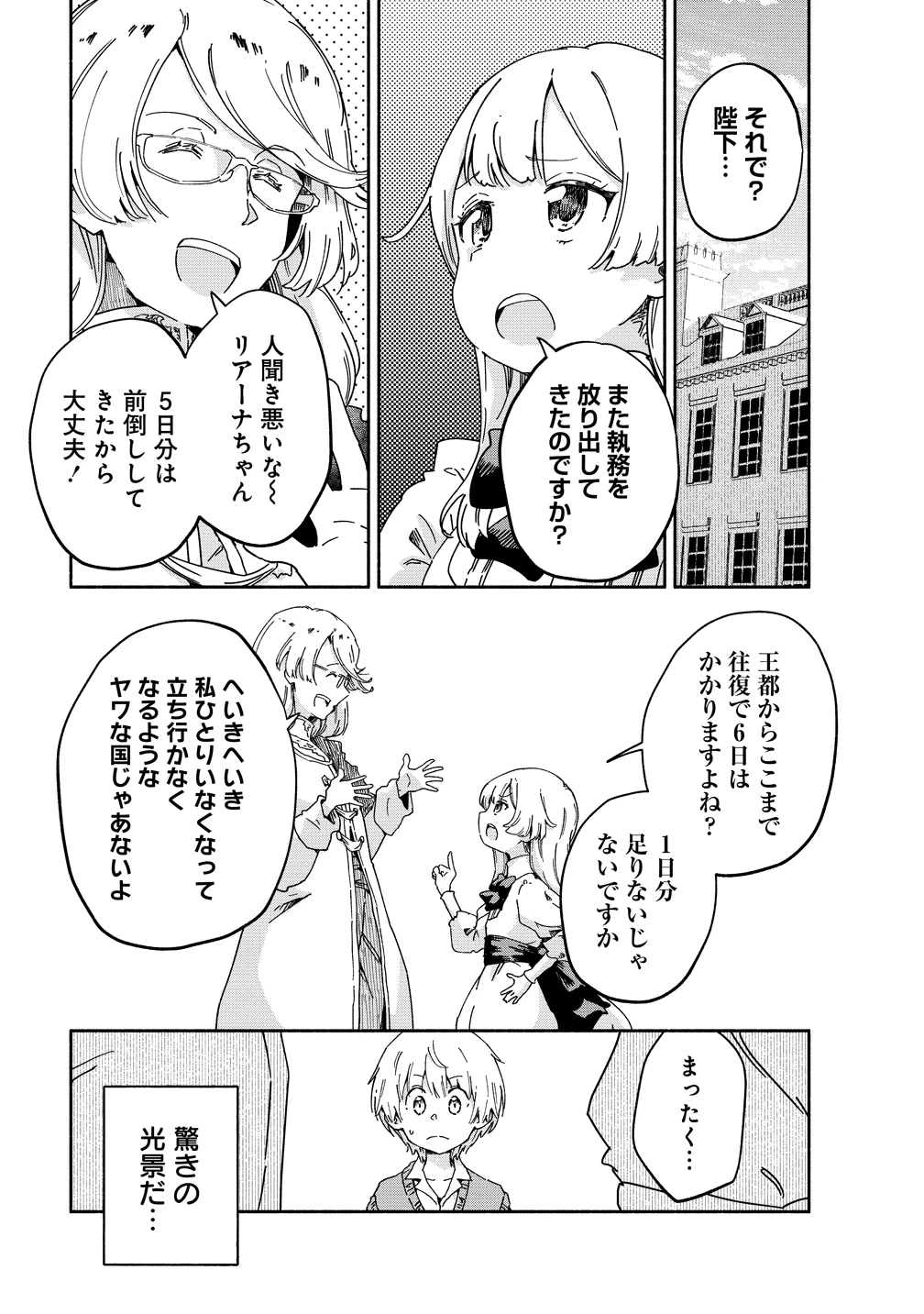 聖なる加護持ち令嬢は、騎士を目指しているので聖女にはなりません。 第9話 - 3