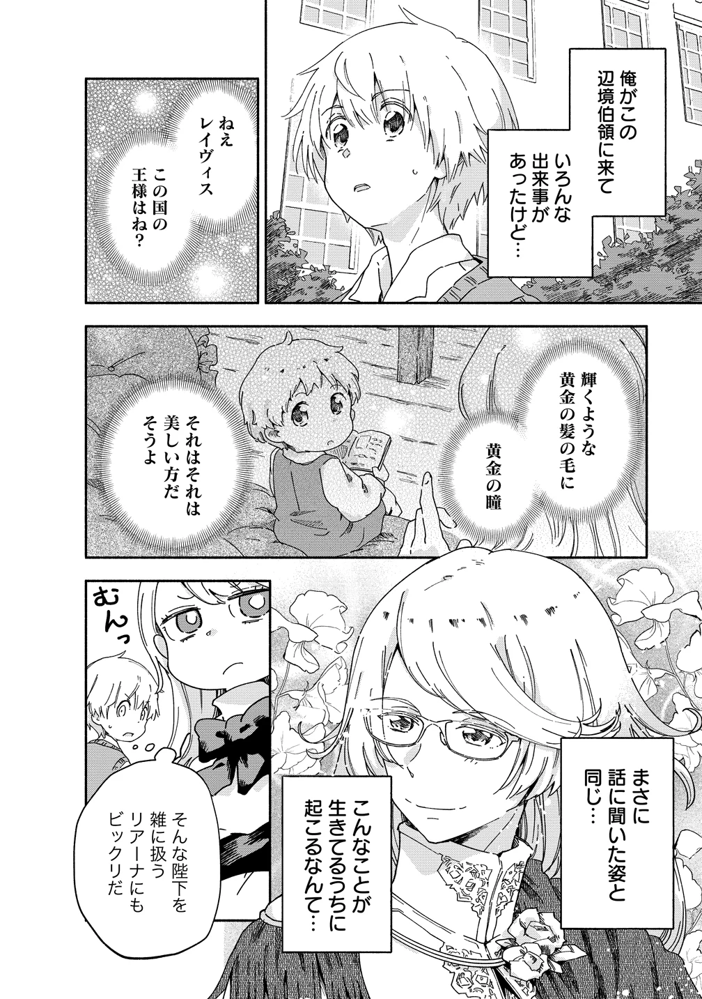 聖なる加護持ち令嬢は、騎士を目指しているので聖女にはなりません。 第9話 - 4