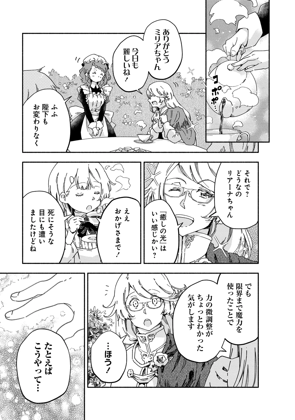 聖なる加護持ち令嬢は、騎士を目指しているので聖女にはなりません。 第9話 - 5
