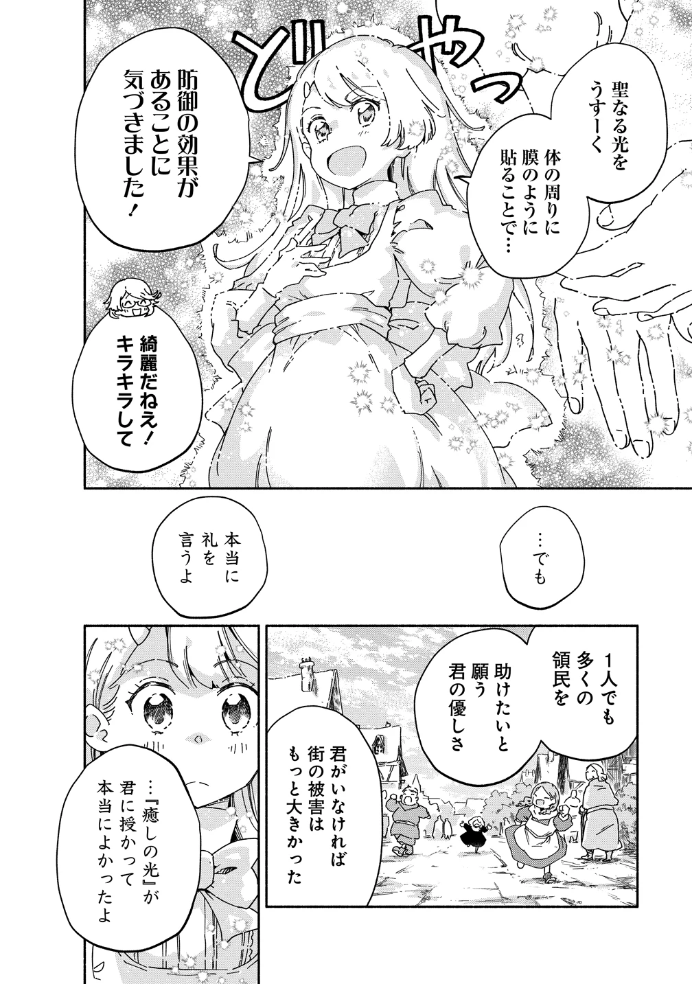 聖なる加護持ち令嬢は、騎士を目指しているので聖女にはなりません。 第9話 - 6
