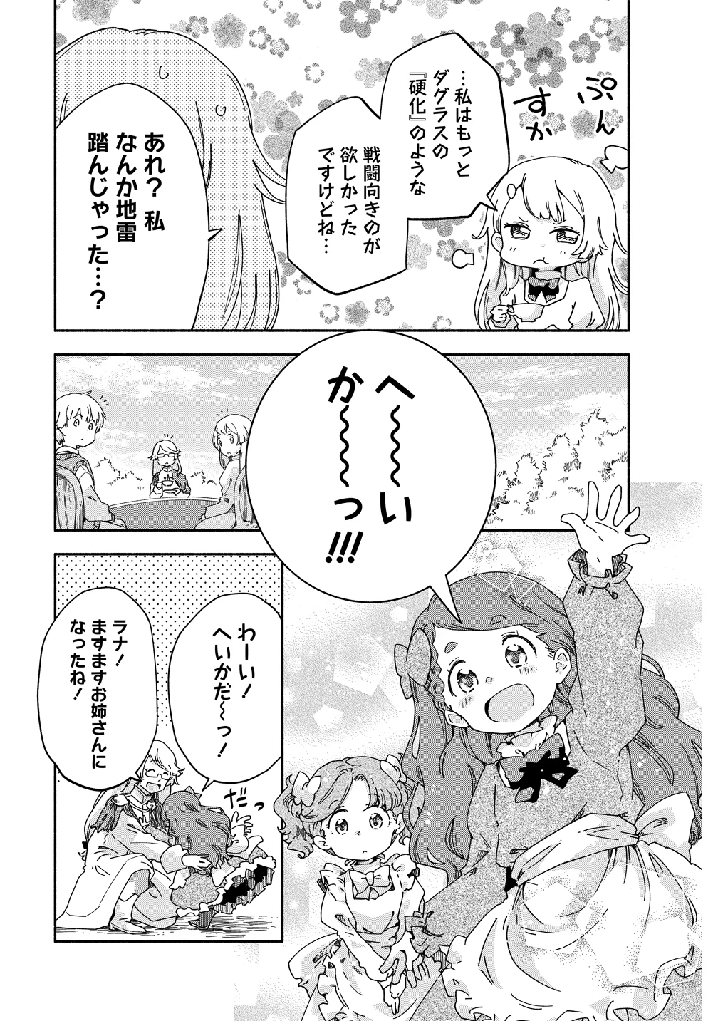 聖なる加護持ち令嬢は、騎士を目指しているので聖女にはなりません。 第9話 - 7