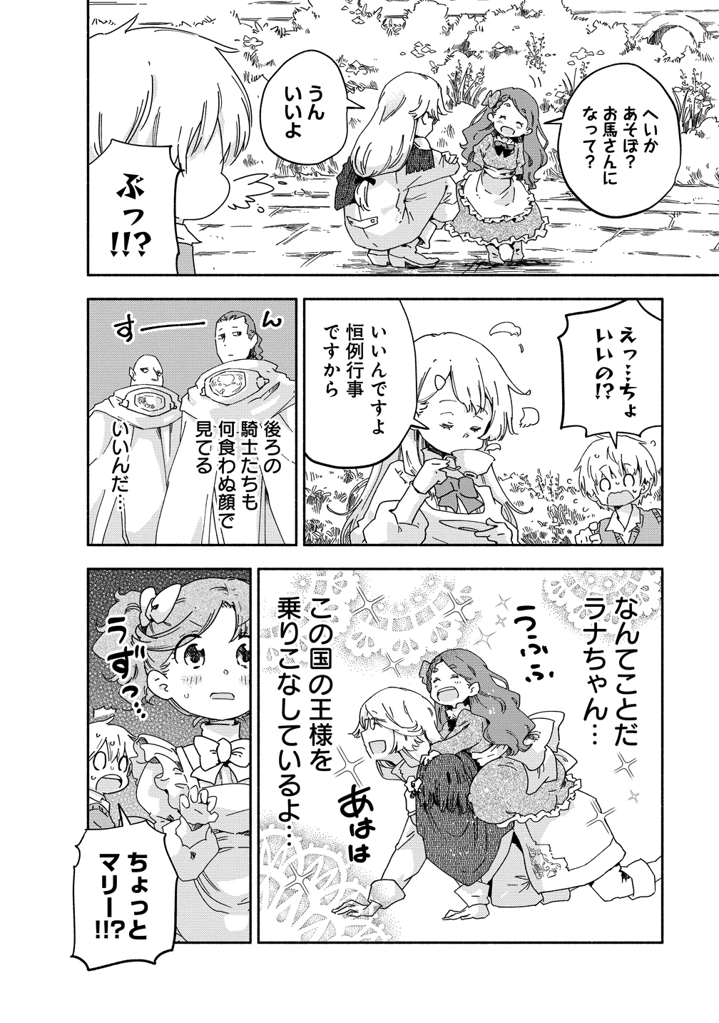 聖なる加護持ち令嬢は、騎士を目指しているので聖女にはなりません。 第9話 - 8