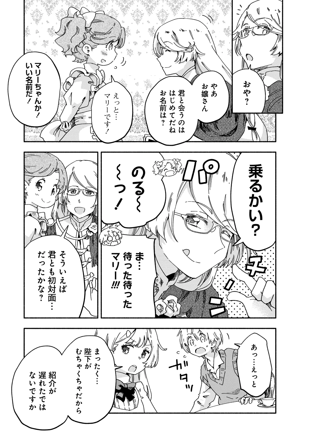 聖なる加護持ち令嬢は、騎士を目指しているので聖女にはなりません。 第9話 - 9