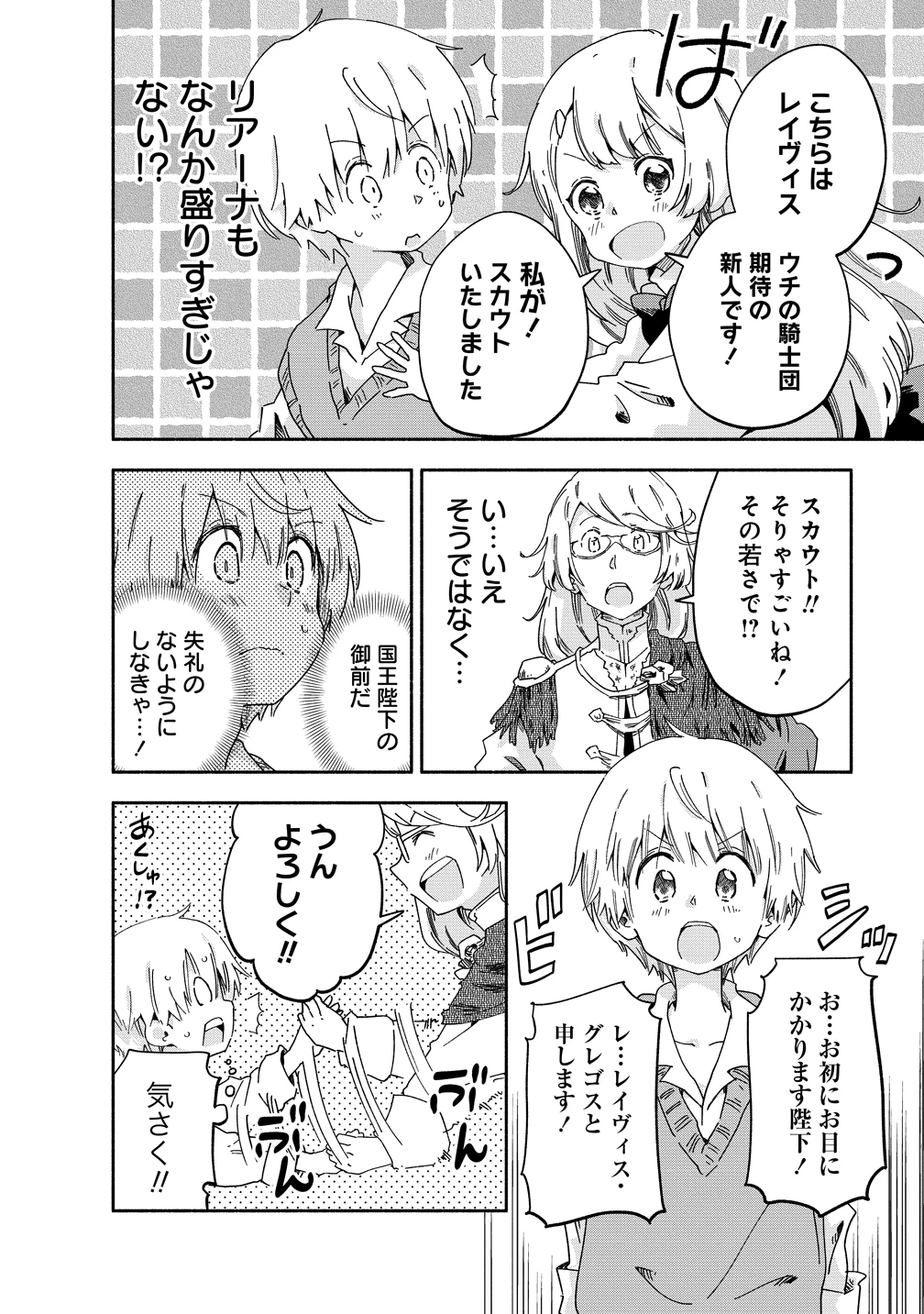 聖なる加護持ち令嬢は、騎士を目指しているので聖女にはなりません。 第9話 - 10