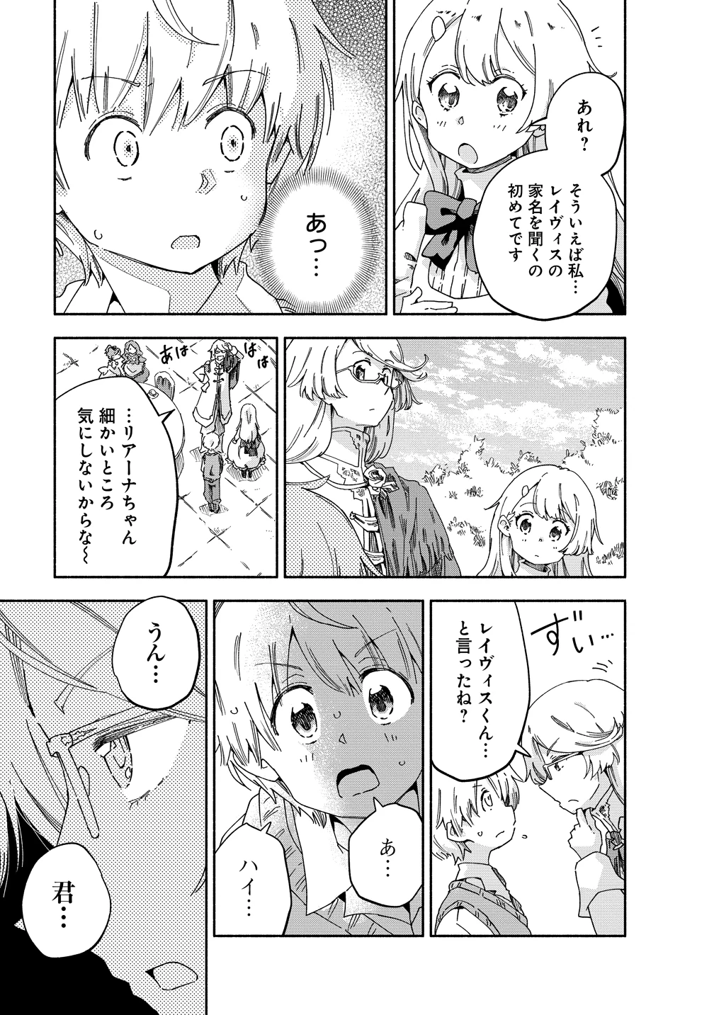 聖なる加護持ち令嬢は、騎士を目指しているので聖女にはなりません。 第9話 - 11