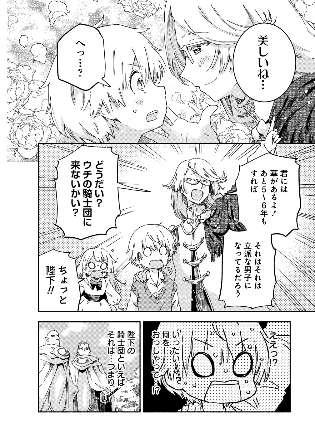 聖なる加護持ち令嬢は、騎士を目指しているので聖女にはなりません。 第9話 - 12