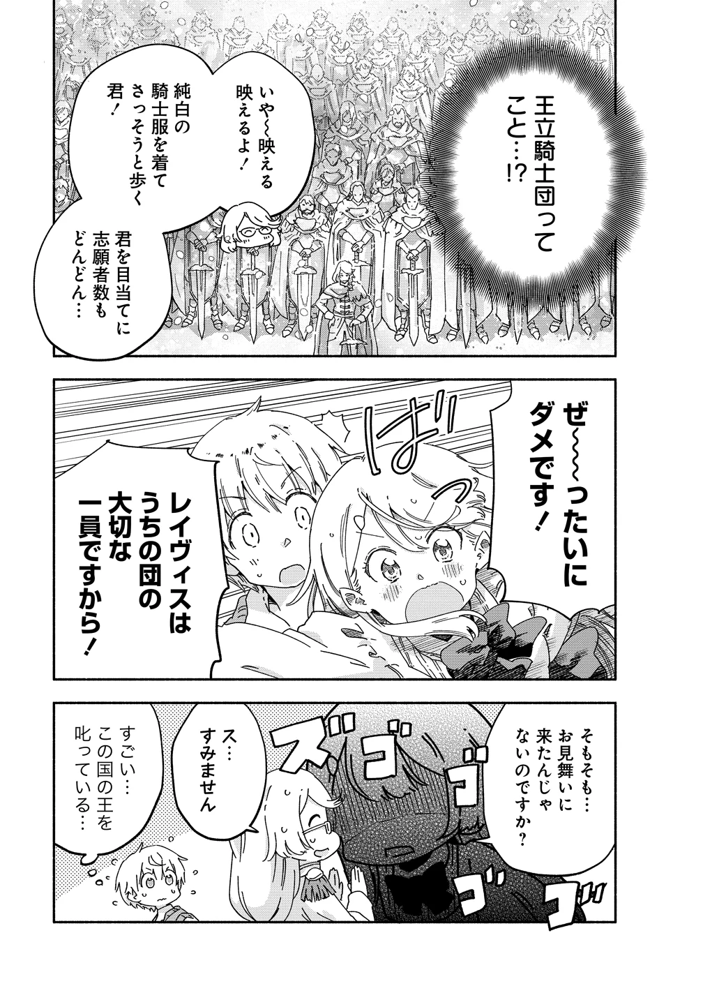 聖なる加護持ち令嬢は、騎士を目指しているので聖女にはなりません。 第9話 - 13