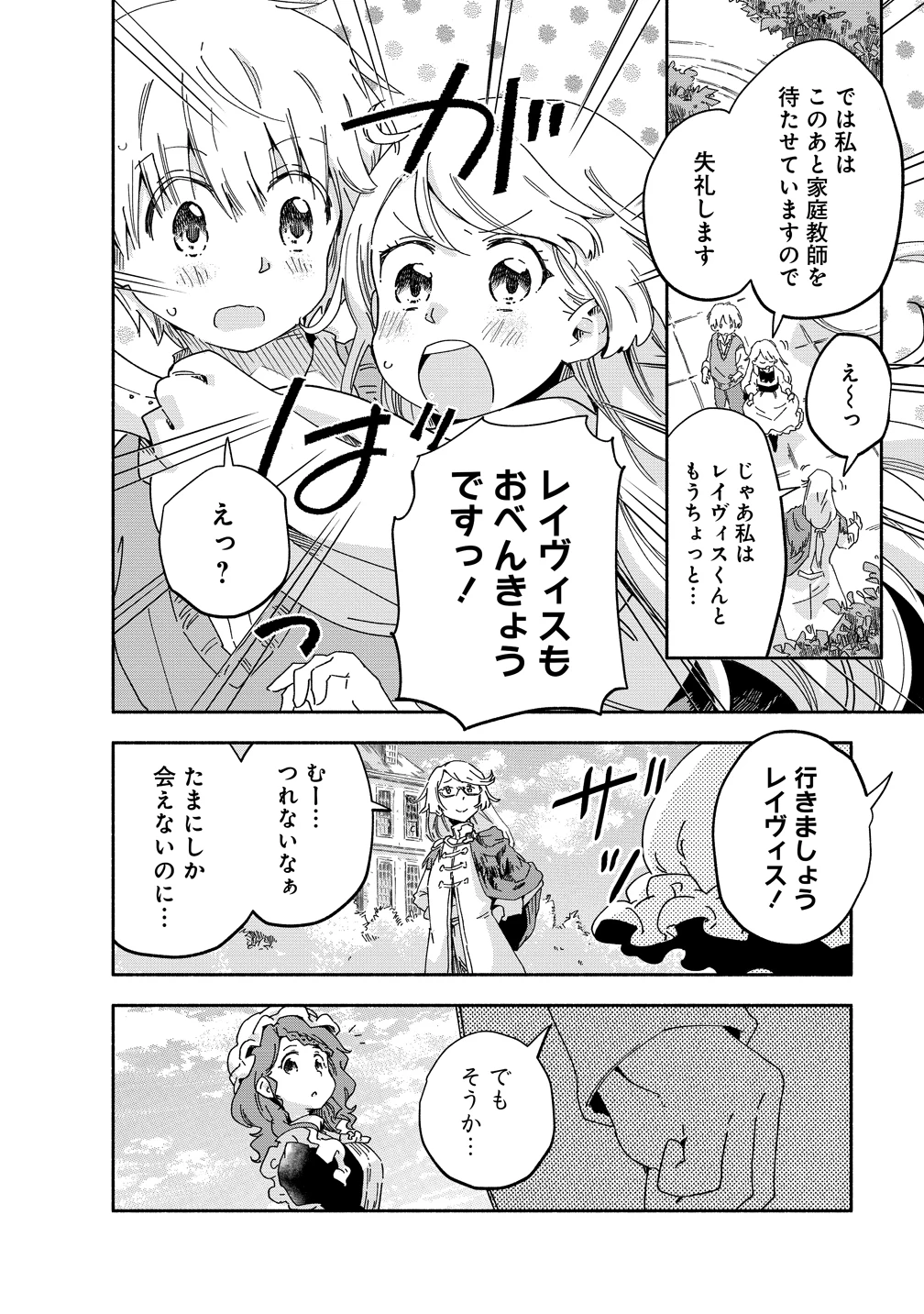 聖なる加護持ち令嬢は、騎士を目指しているので聖女にはなりません。 第9話 - 14