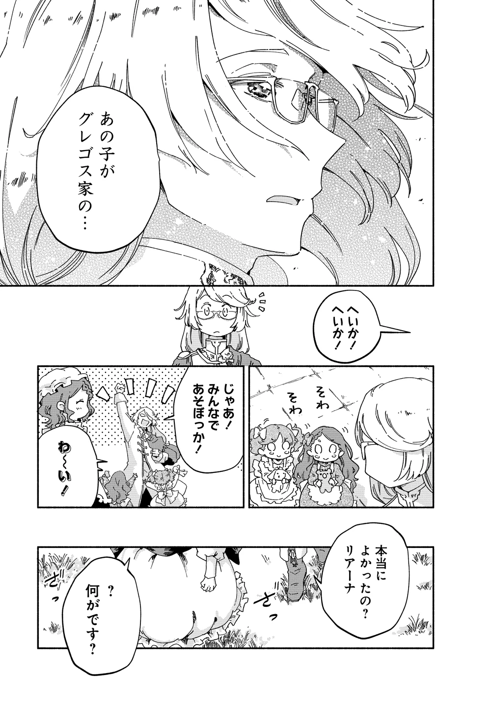 聖なる加護持ち令嬢は、騎士を目指しているので聖女にはなりません。 第9話 - 15