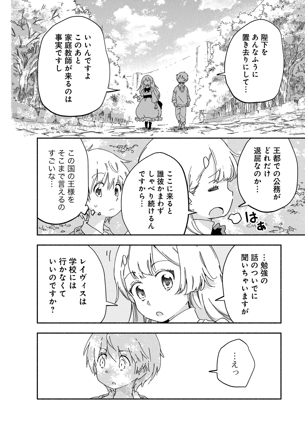 聖なる加護持ち令嬢は、騎士を目指しているので聖女にはなりません。 第9話 - 16