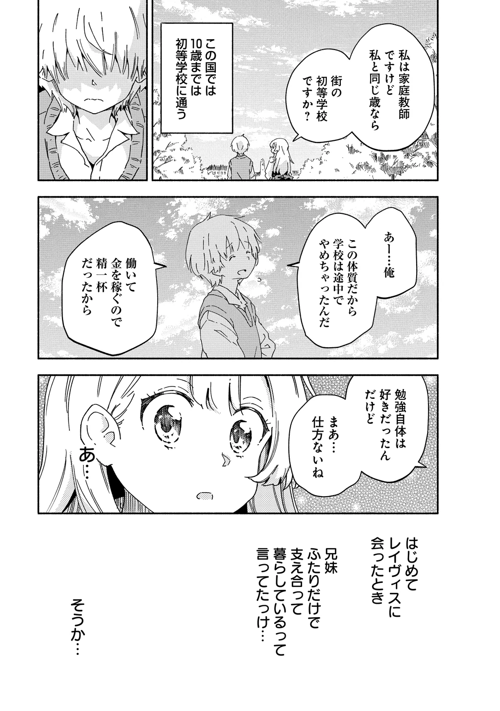 聖なる加護持ち令嬢は、騎士を目指しているので聖女にはなりません。 第9話 - 17