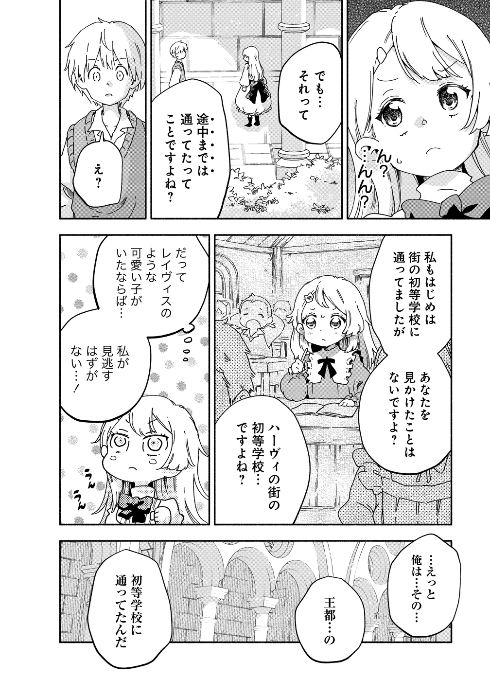 聖なる加護持ち令嬢は、騎士を目指しているので聖女にはなりません。 第9話 - 18