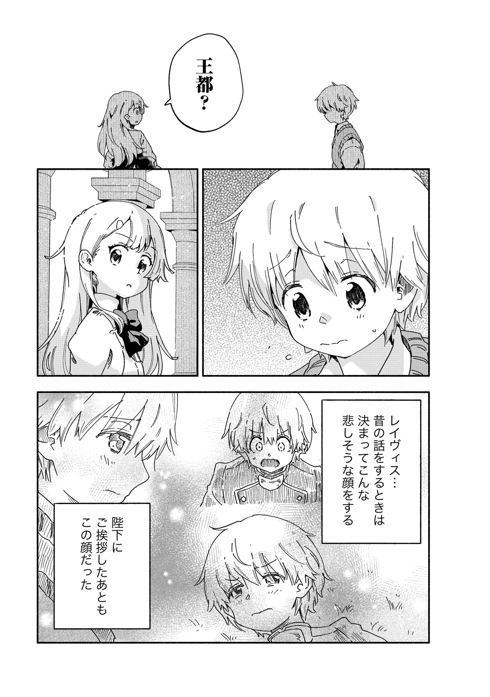 聖なる加護持ち令嬢は、騎士を目指しているので聖女にはなりません。 第9話 - 19