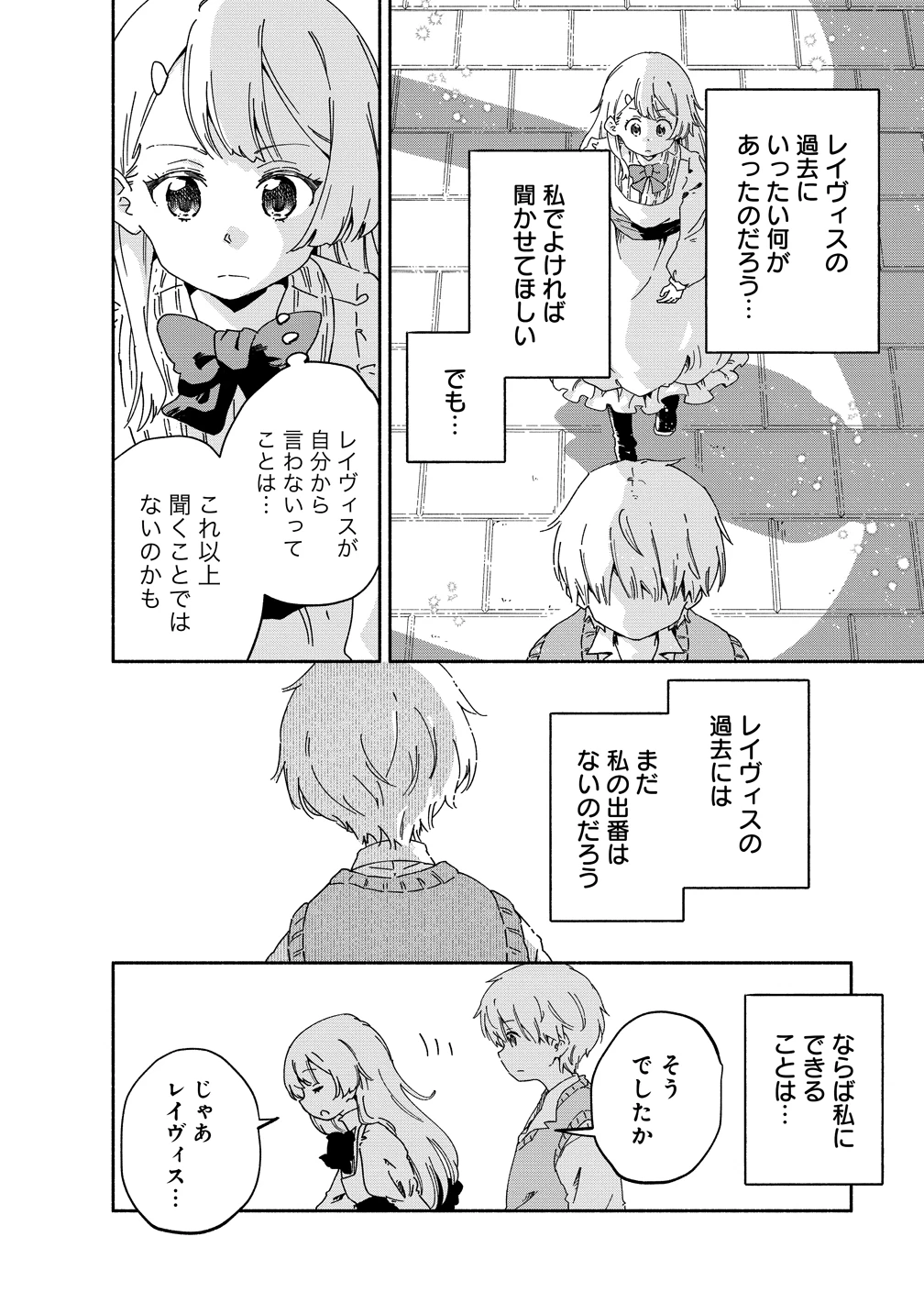 聖なる加護持ち令嬢は、騎士を目指しているので聖女にはなりません。 第9話 - 20