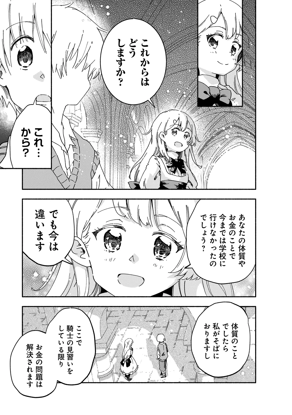 聖なる加護持ち令嬢は、騎士を目指しているので聖女にはなりません。 第9話 - 21